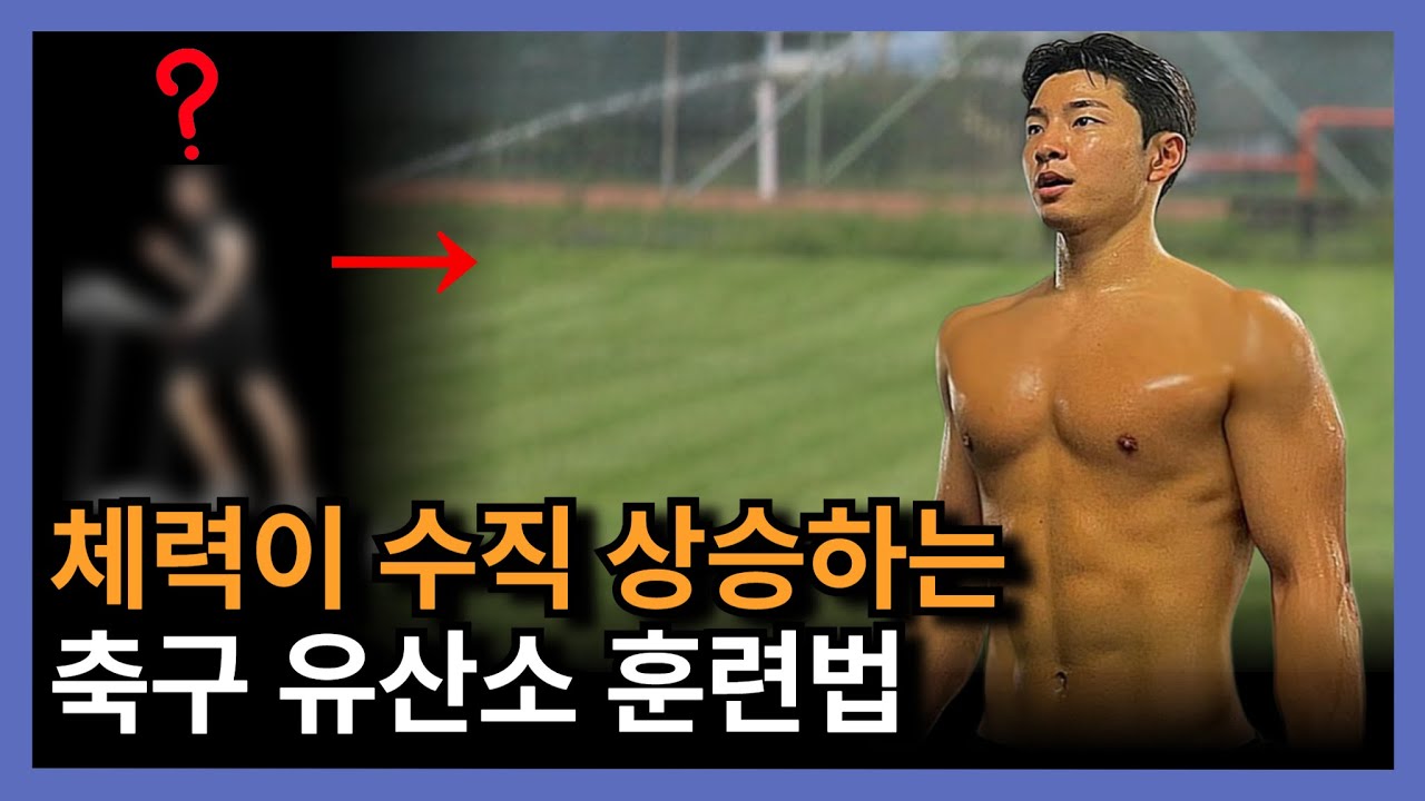 존테리가 epl에서 19년 버티게 해준, 유산소 훈련법