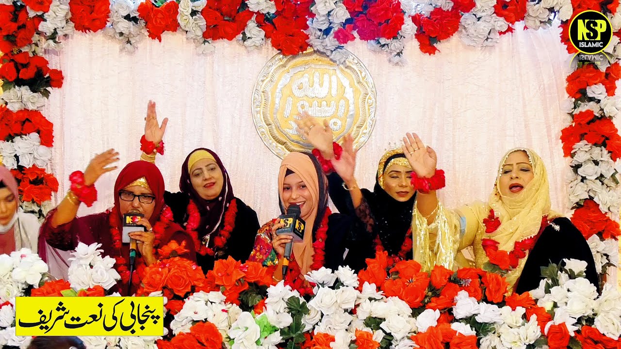 Sheikh Amina Munir Naat | Main Tera Ummati Aan | Naat Sharif | Naat | Nsp Islamic