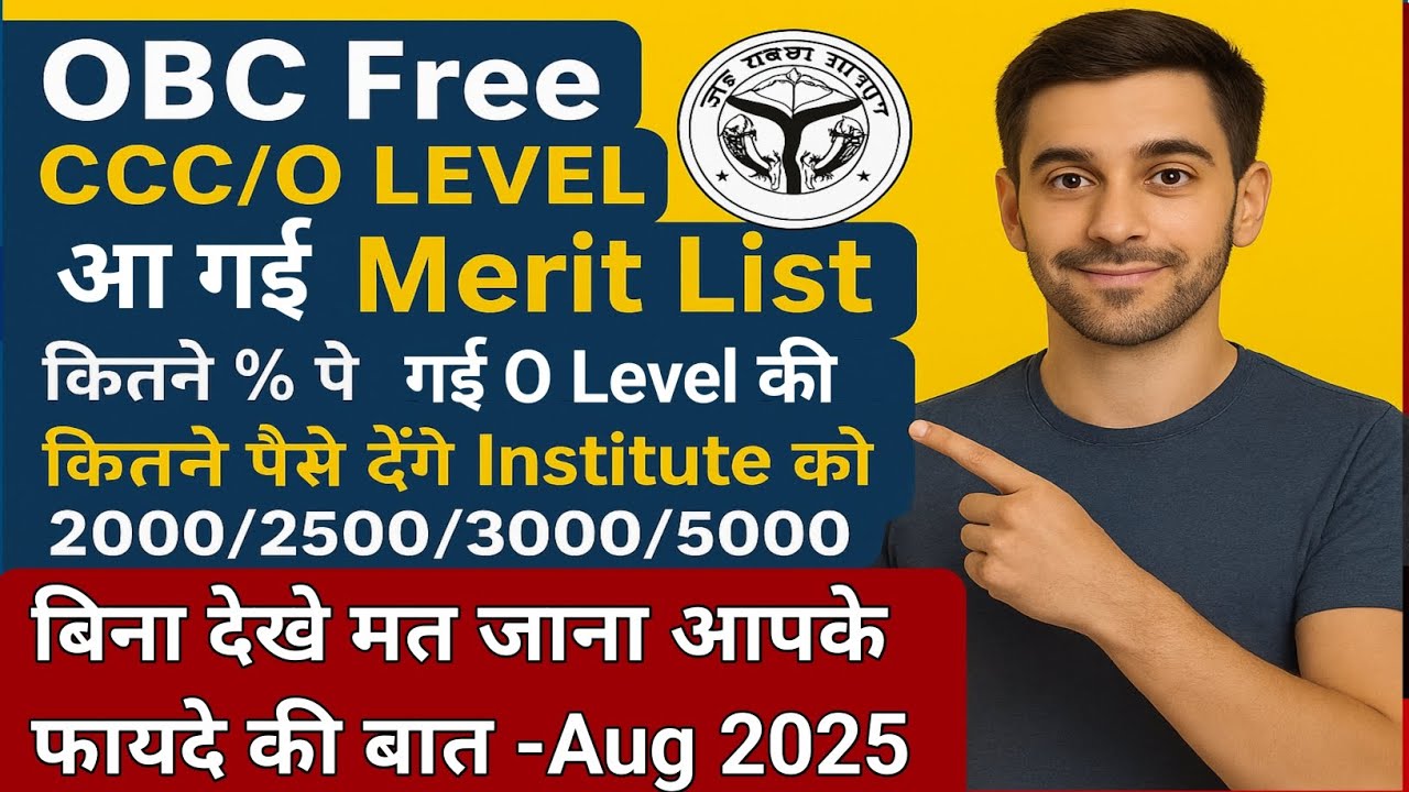 OBC Free CCC/O LEVEL Computer Course 2025-26 || आ गई Merti List || Complete Information
