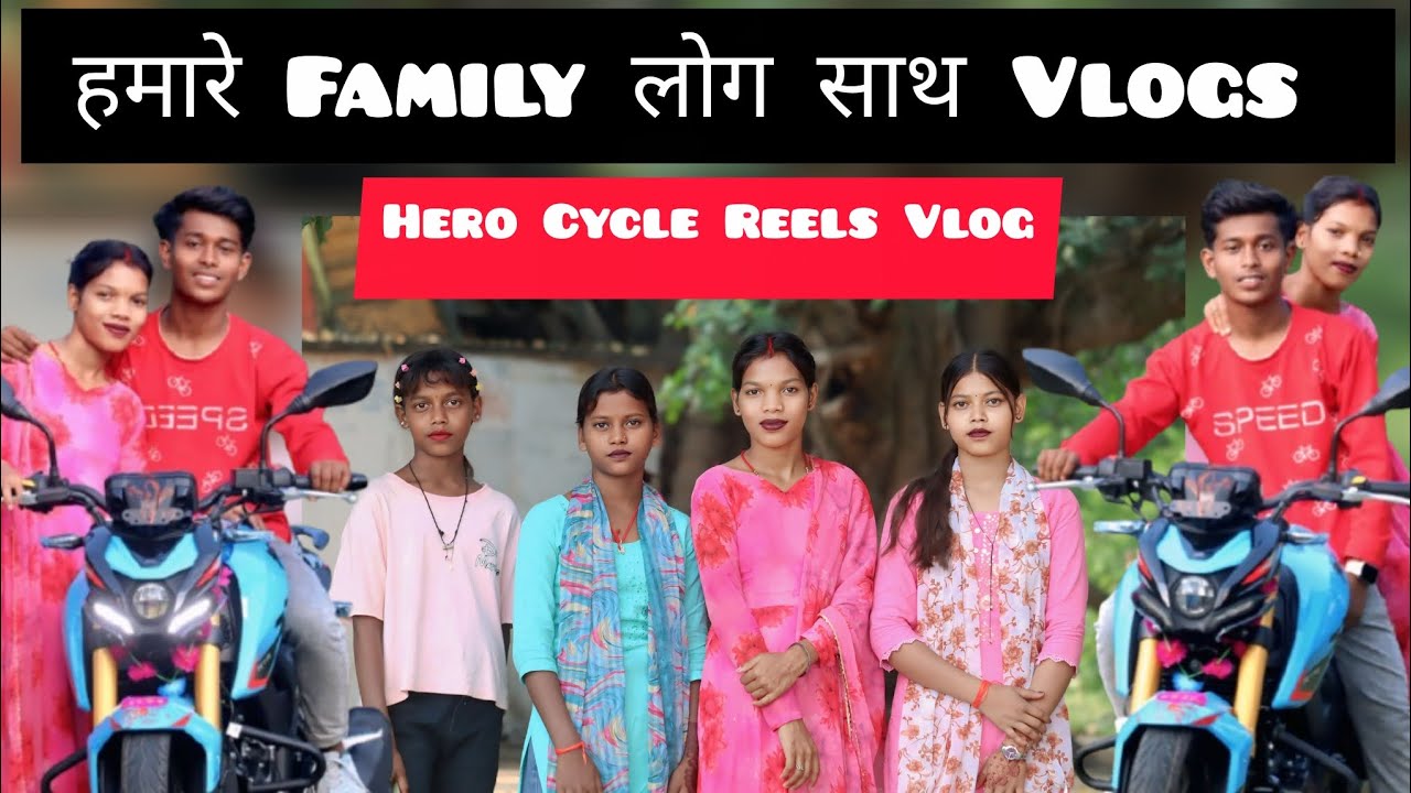 Hero Cycle Reels Vlog || हमारी Family साथ #manojreel #manojreelshoot #st #santhalivlog #adiwasi