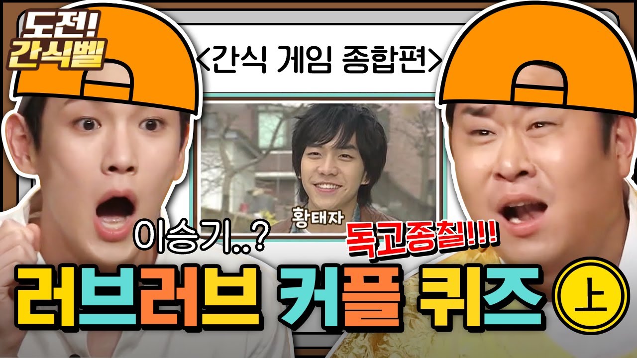 [#도전간식벨] 신기하게 본명은 다 알고 있는... 근데 중요한 건 그게 아니지요? | #놀라운토요일 Amazing Saturday
