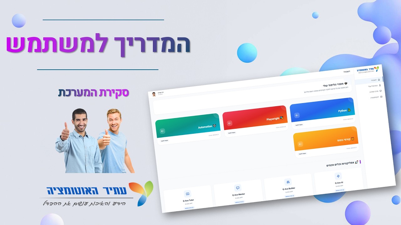 פרק 1 - סקירת המערכת