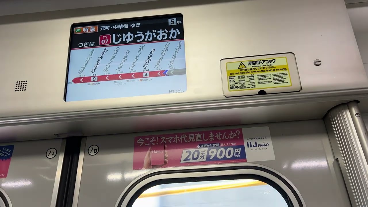 中目黒駅から自由が丘駅　東急東横線　電車液晶ディスプレイ