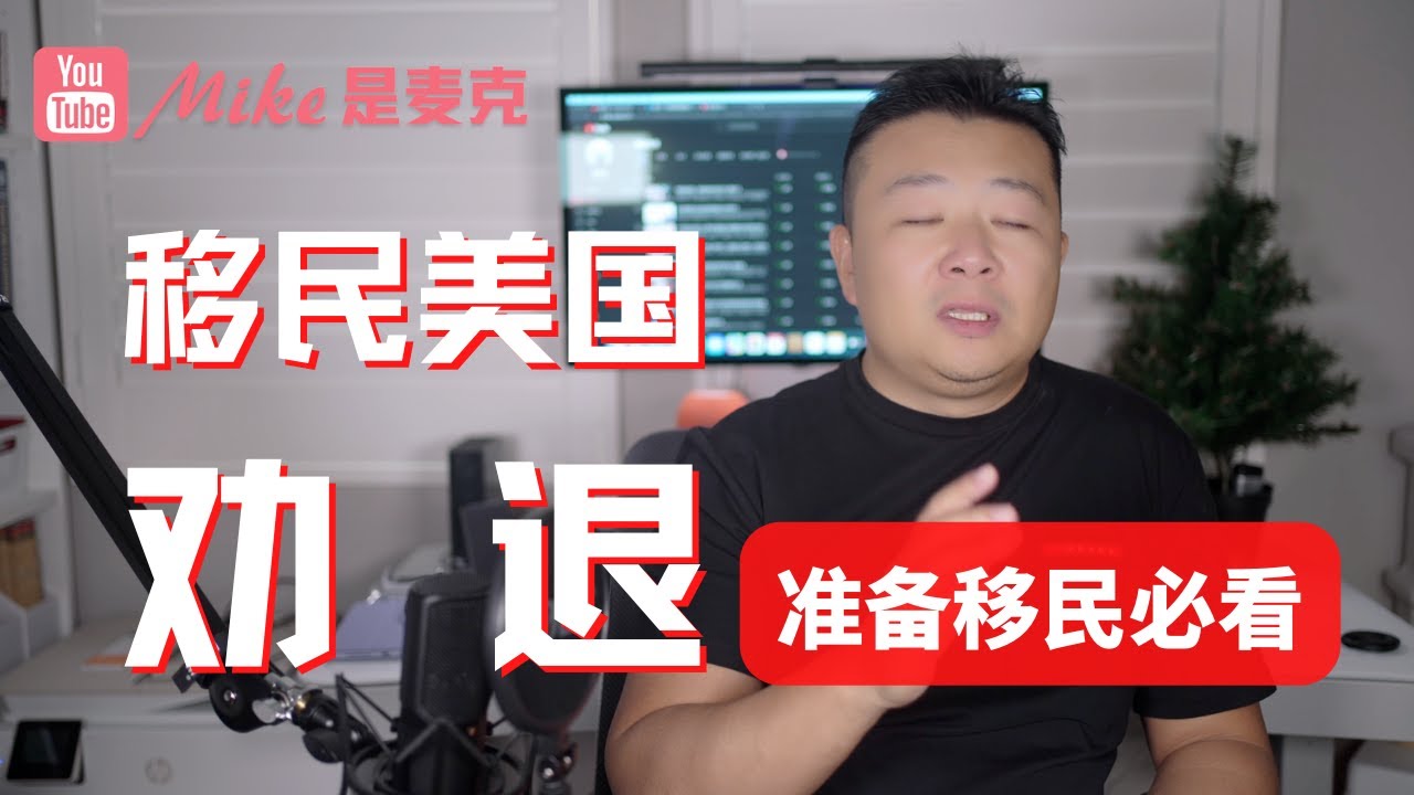 想移民美国 我直接劝退 移民前需要知道的事情