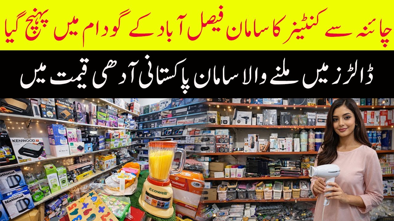 “Faisalabad Container Market 😍 | Imported Gadgets & Winter Items at Cheapest
