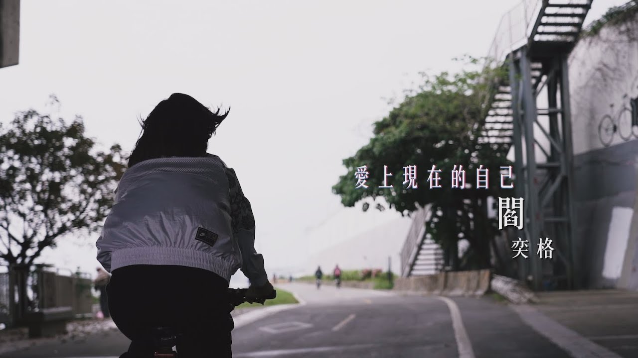 【純享版】閻奕格 Janice Yan－愛上現在的我 Acoustic 不插電版｜【Soul Taiwan Session】