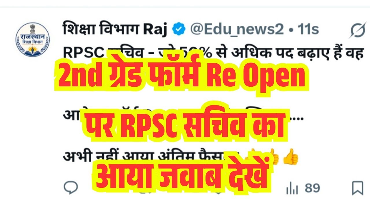 RPSC 2nd Grade Exam Date News 2026/RPSC 1st, 2nd Grade 40% Rule Change? RPSC 2nd Grade New Exam News
