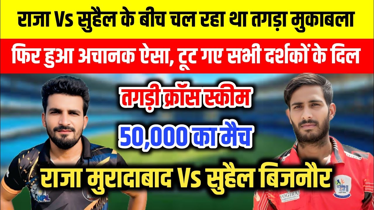 राजा मुरादाबाद Vs सुहैल बिजनौर || सबसे तगड़ी क्रॉस स्कीम || NS Moradabad Cricket 