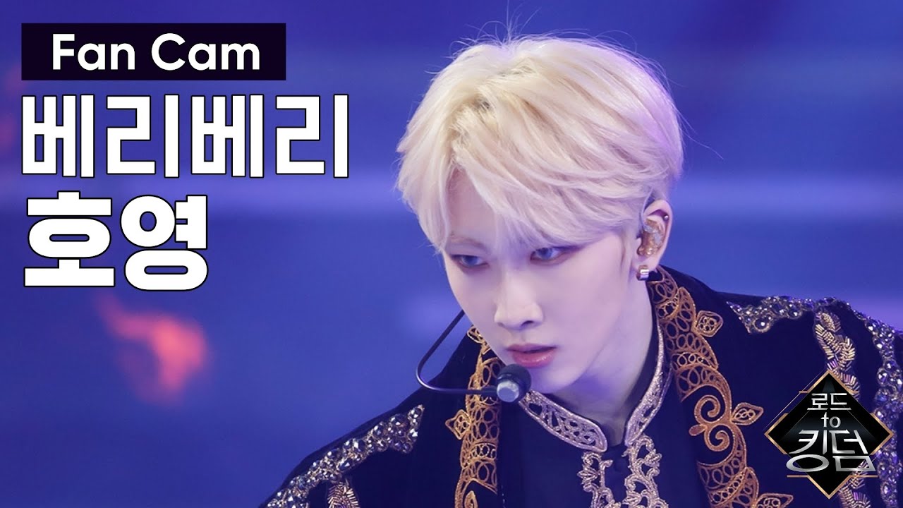 Road to Kingdom [직캠] 베리베리 호영 - ♬ 고고베베 (gogobebe) @3차 경연 너의 노래 200611 EP.7
