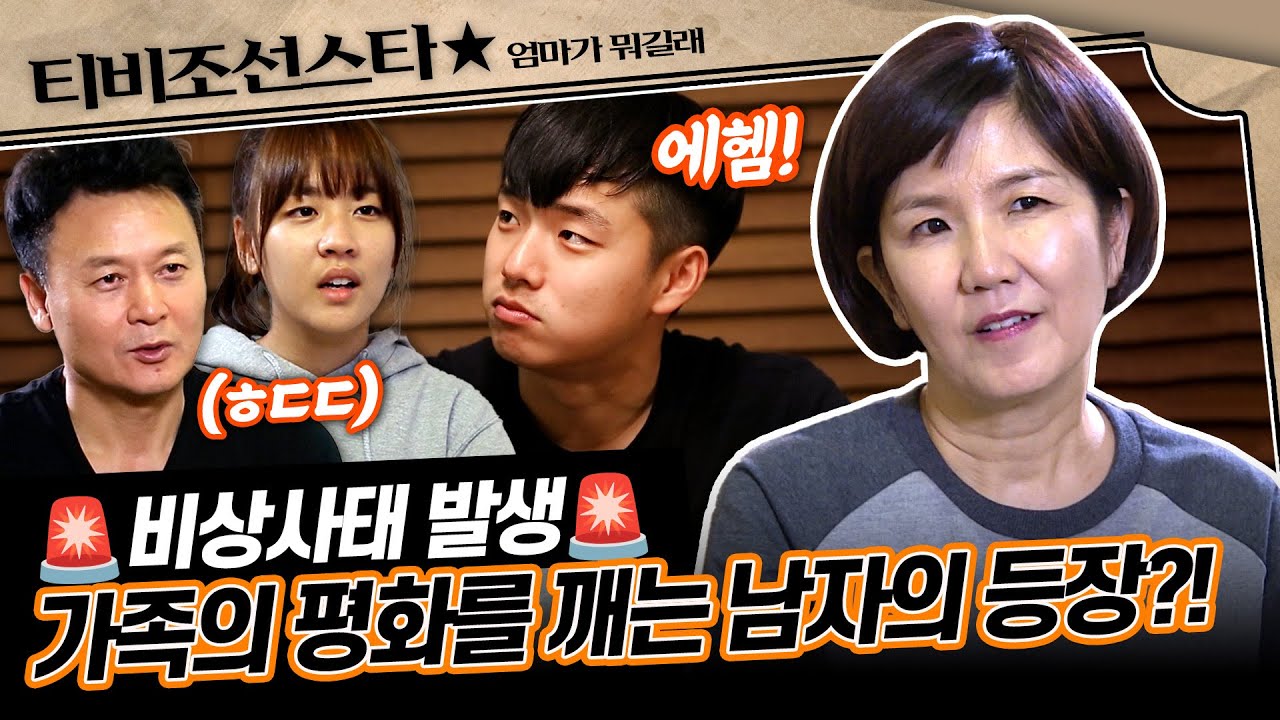 [#엄마가뭐길래] 훈훈한 외모에 숨겨진 폭풍 잔소리?!😵 그동안 공개되지 않았던 이성미 집 서열 1위를 소개합니다 #TVCHOSUNSTAR (TV CHOSUN 161027 방송)