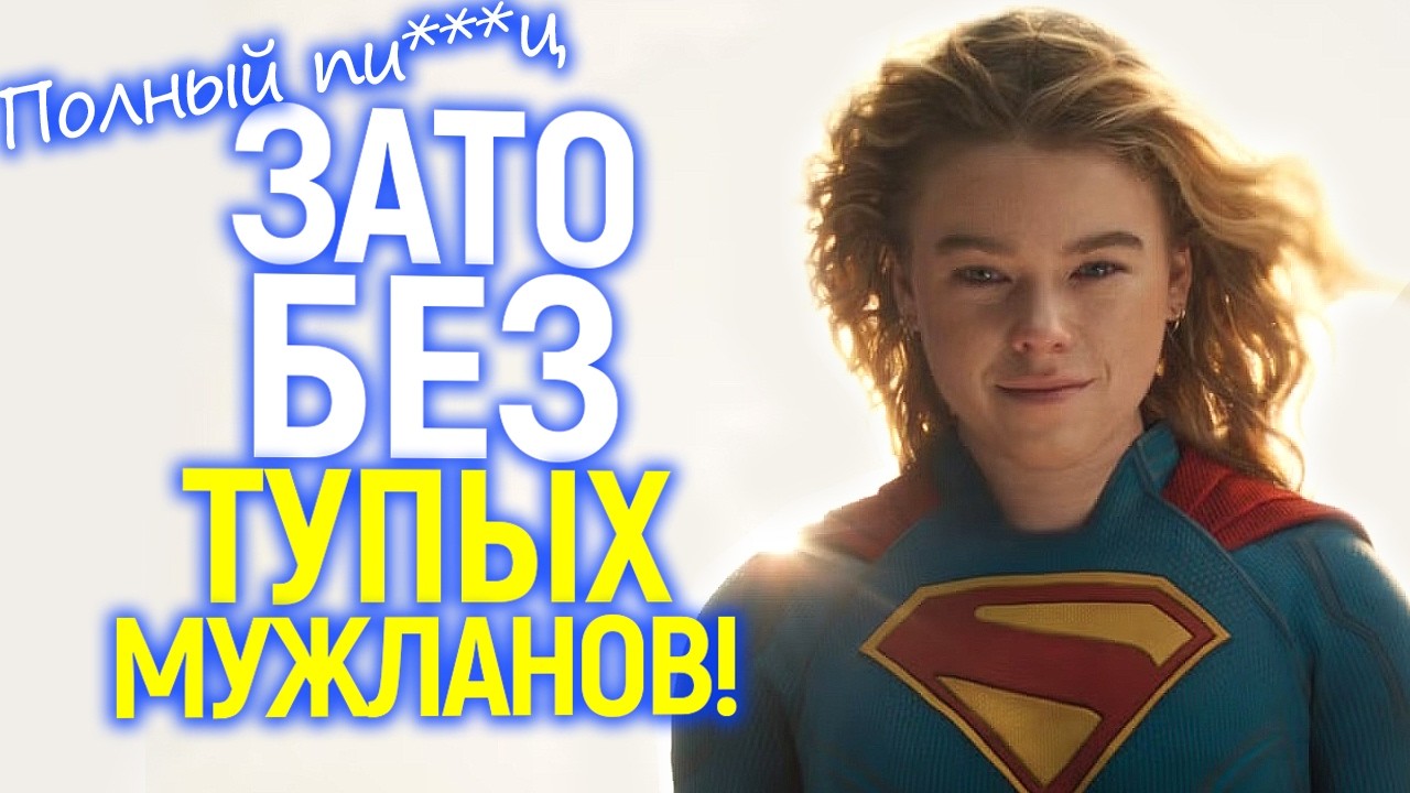 Audiences Reject LGBT Icon and Feminist Guru! Supergirl Hits Rock Bottom Before Premiere