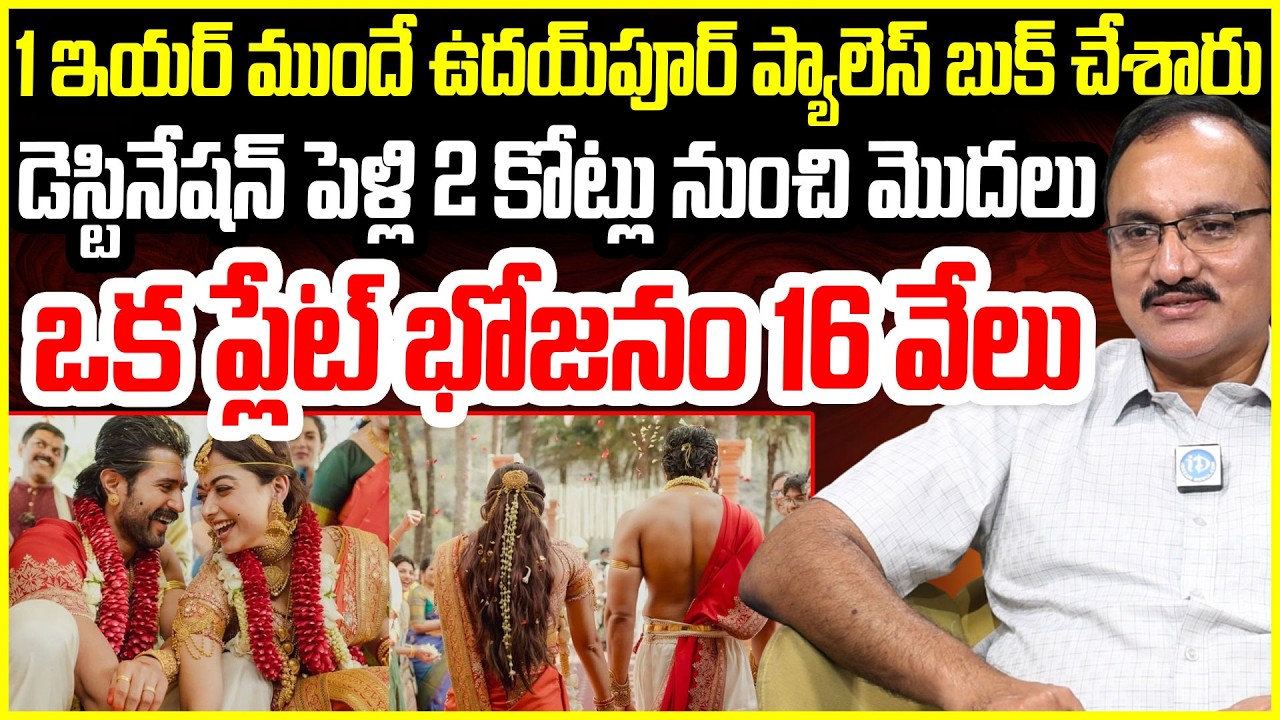 Koti Reddy About Destination Marriage Secrets | Rashmika Mandanna-Vijay Deverakonda Wedding