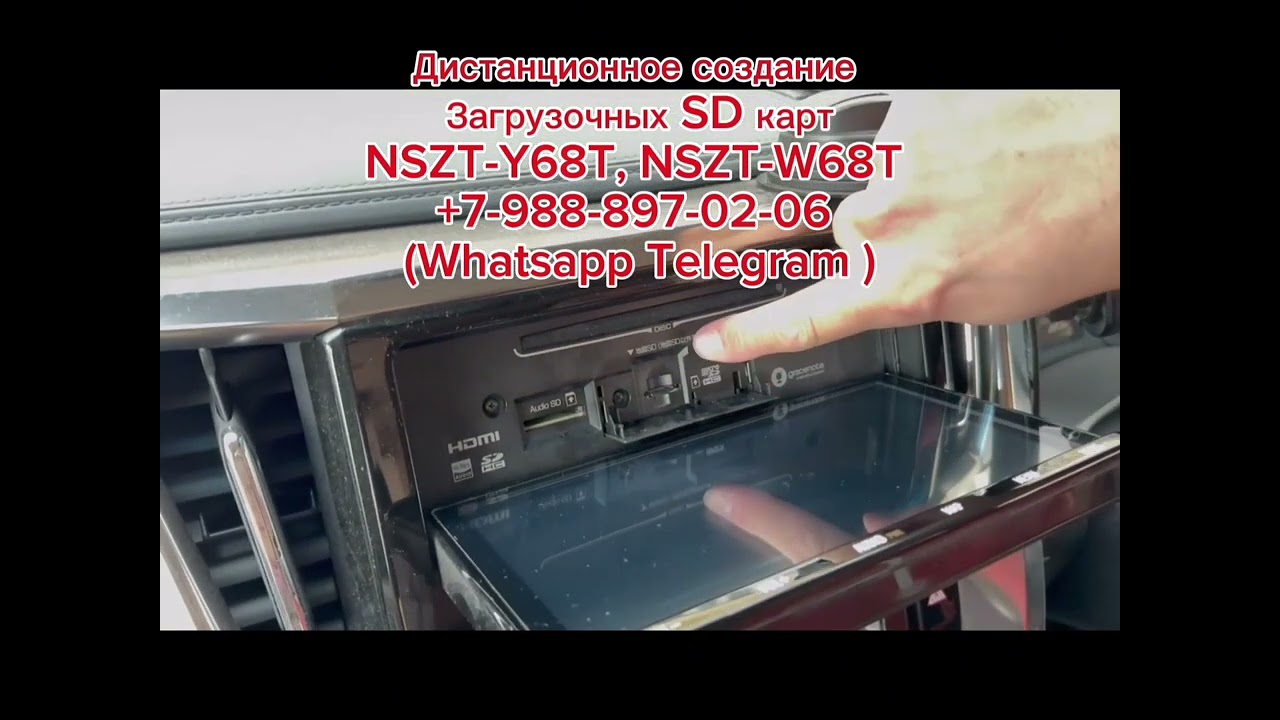 Загрузочная SD карта для японской магнитoлы NSZT-Y68T #Toyota Land Cruser Prado дистанционно