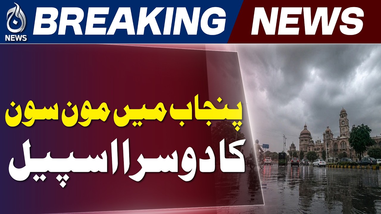 Punjab Monsoon | Lahore Rain | Weather Update | Heavy Rain Pakistan - Aaj News