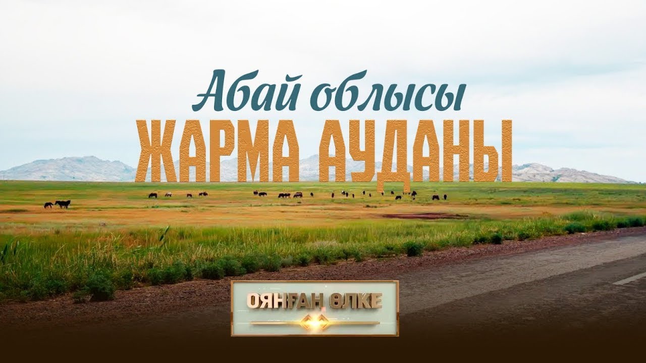 Абай облысы, Жарма ауданы. «Оянған өлке» саяси ток-шоуы