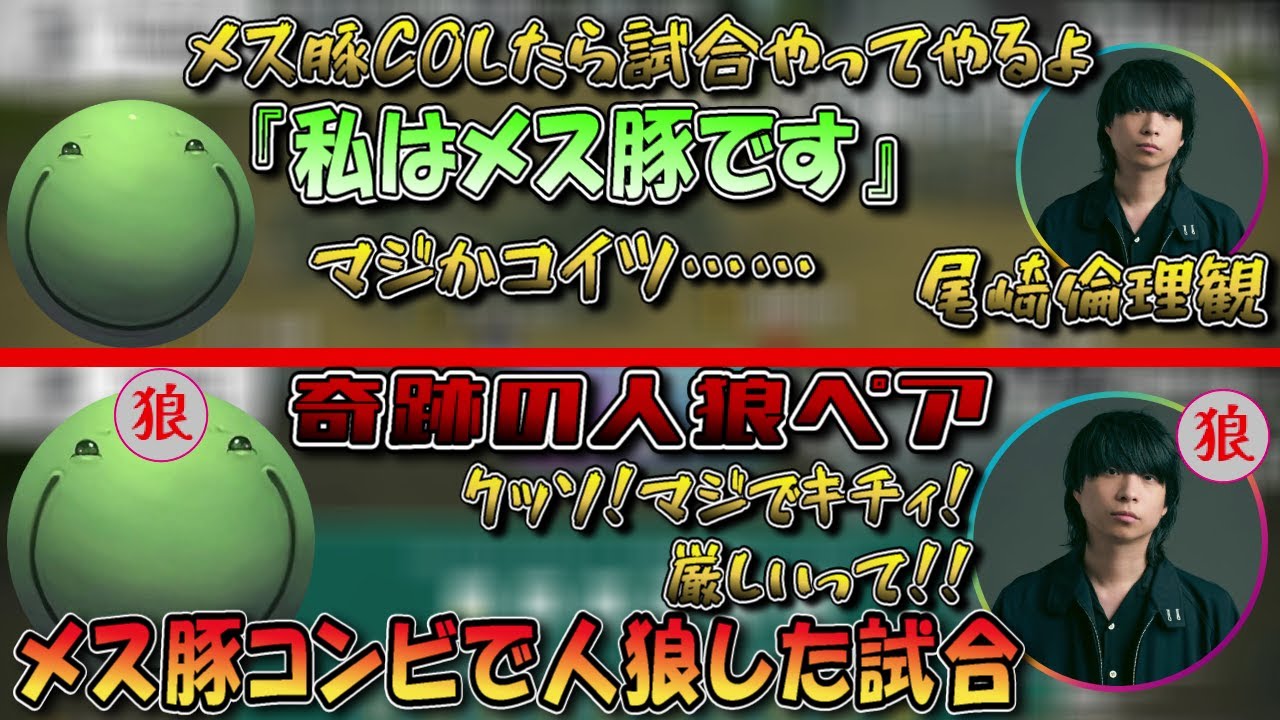 【人狼】奇跡のメス豚コンビで人狼した試合【切り抜き】#はりーし #人狼 #はりーシ