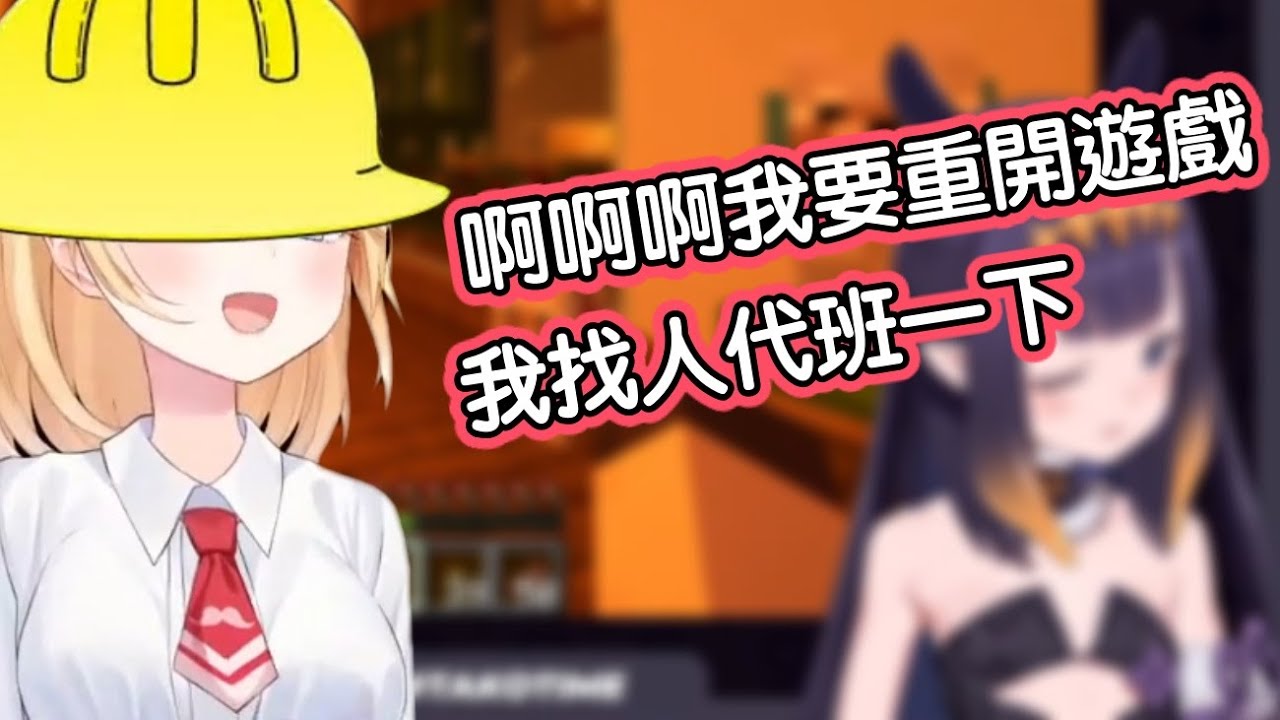 阿梅遊戲當了要重開，怕觀眾無聊請來代班直播！【HololiveEN／Amelia Watson／Ninomae Ina’nis／中文字幕】