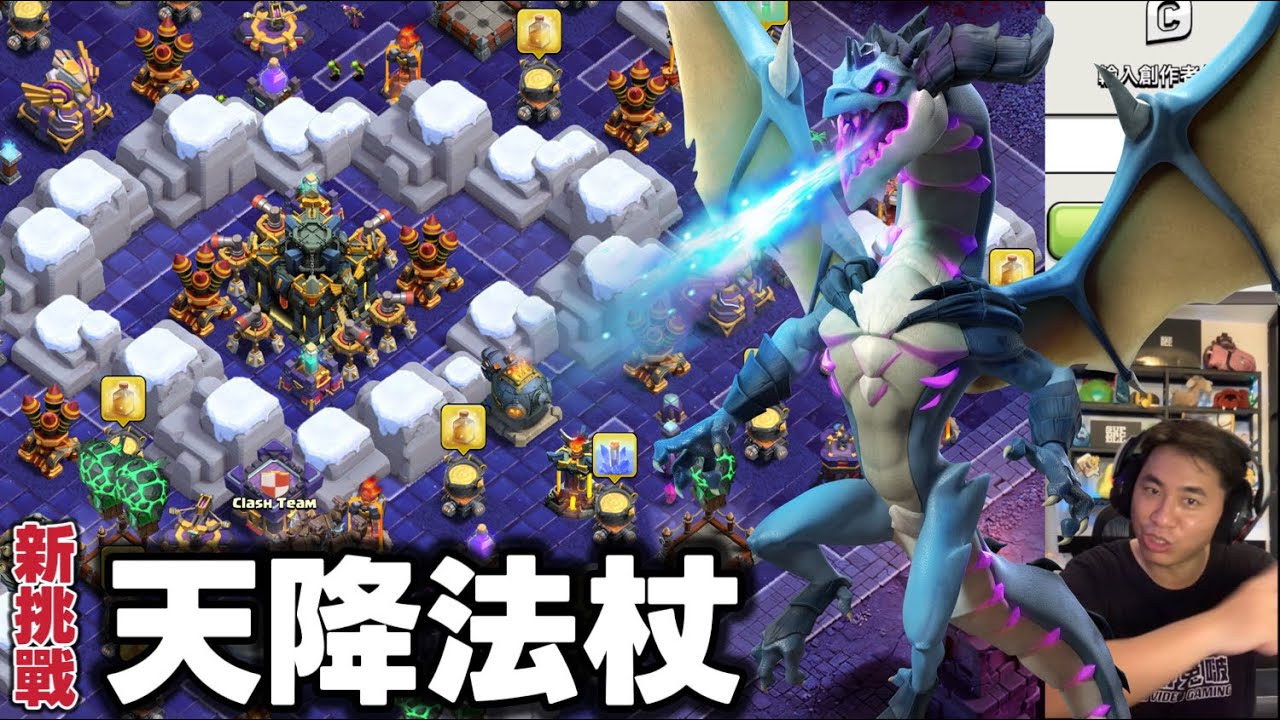 新活動挑戰 天降法杖 （clash of clans部落衝突）