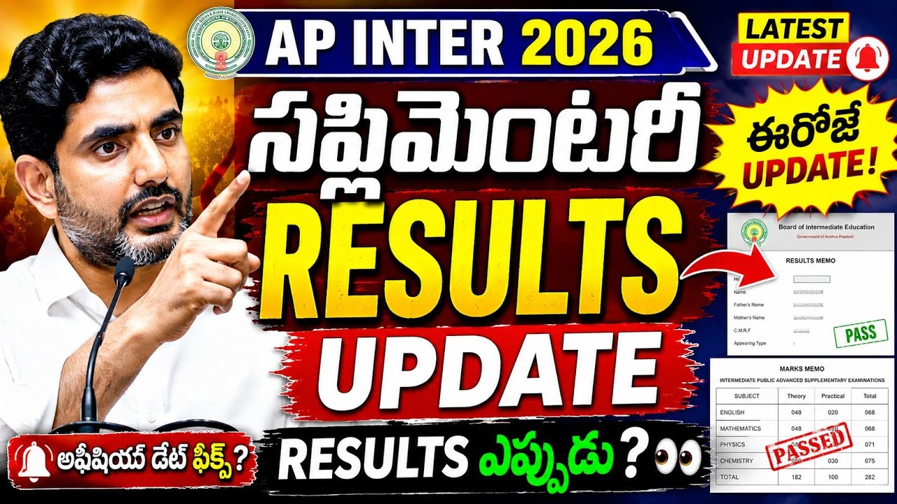 ap inter Supplementary results date 2026 | ap Inter 2026 Big update