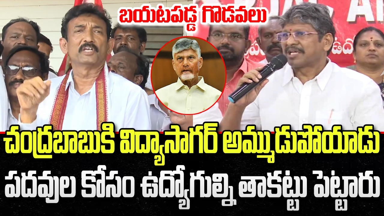 Government Employees Union Clashes, Political Agenda on PRC | CM Chandrababu | YT18 News