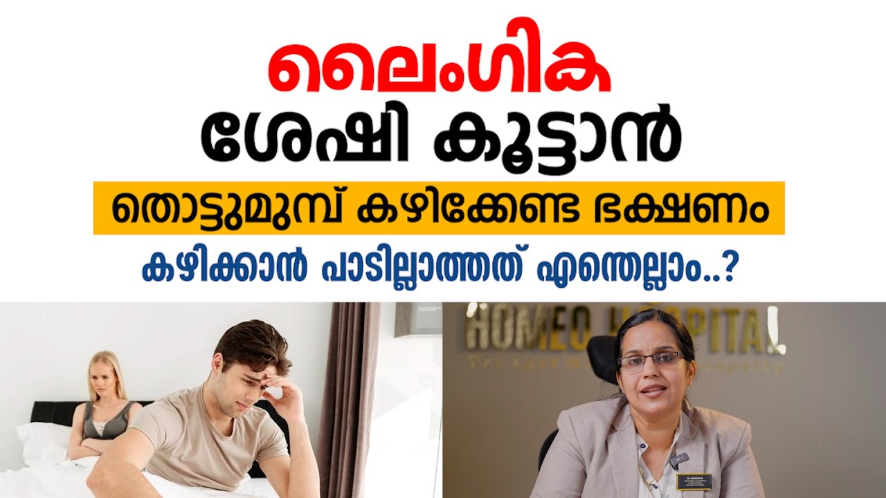 ഭക്ഷണത്തിലൂടെ സ്റ്റാമിന ഇമ്പ്രൂവ് ചെയ്യാം #erectiledysfunction