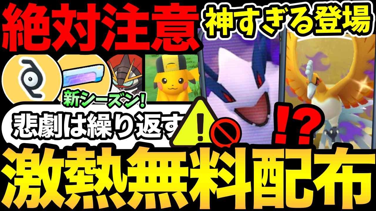 激レアの無料配布！？追加サプライズボーナス発生！本日神背景が登場！ただルギアはいつも通りやばい！【 ポケモンGO 】【 GOバトルリーグ 】【 GBL 】【 GOツアー 】