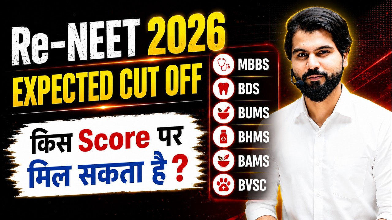 Re-NEET 2026 Expected Cut Off l MBBS l BDS l AYUSH l BVSc #neet2026 #reneet2026 #nta #mcc