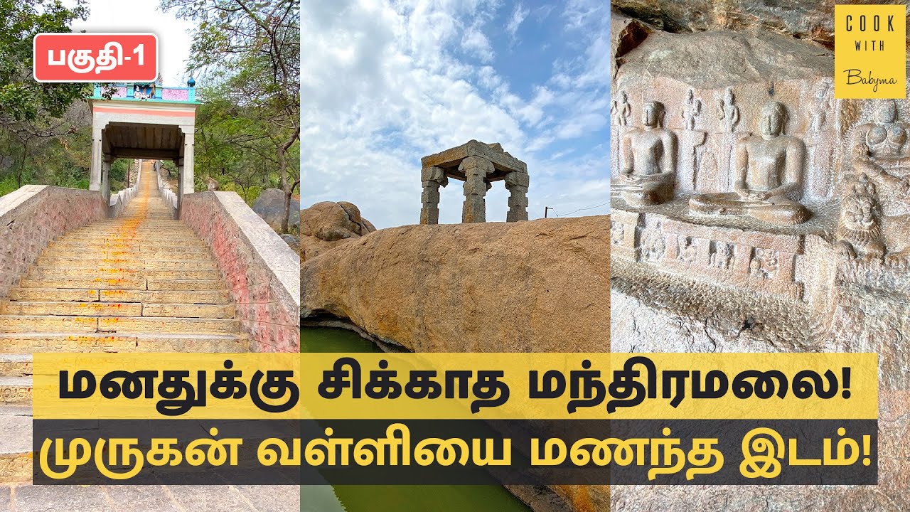 வள்ளிமலை முருகன் கோவில் | வள்ளி, ஓடி, ஆடி விளையாடிய மலை | Vallimalai Murugan Temple - Part  1