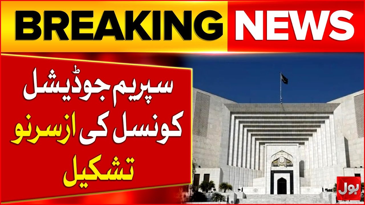 Reconstitution of Supreme Judicial Council | Chief Justice | Breaking News