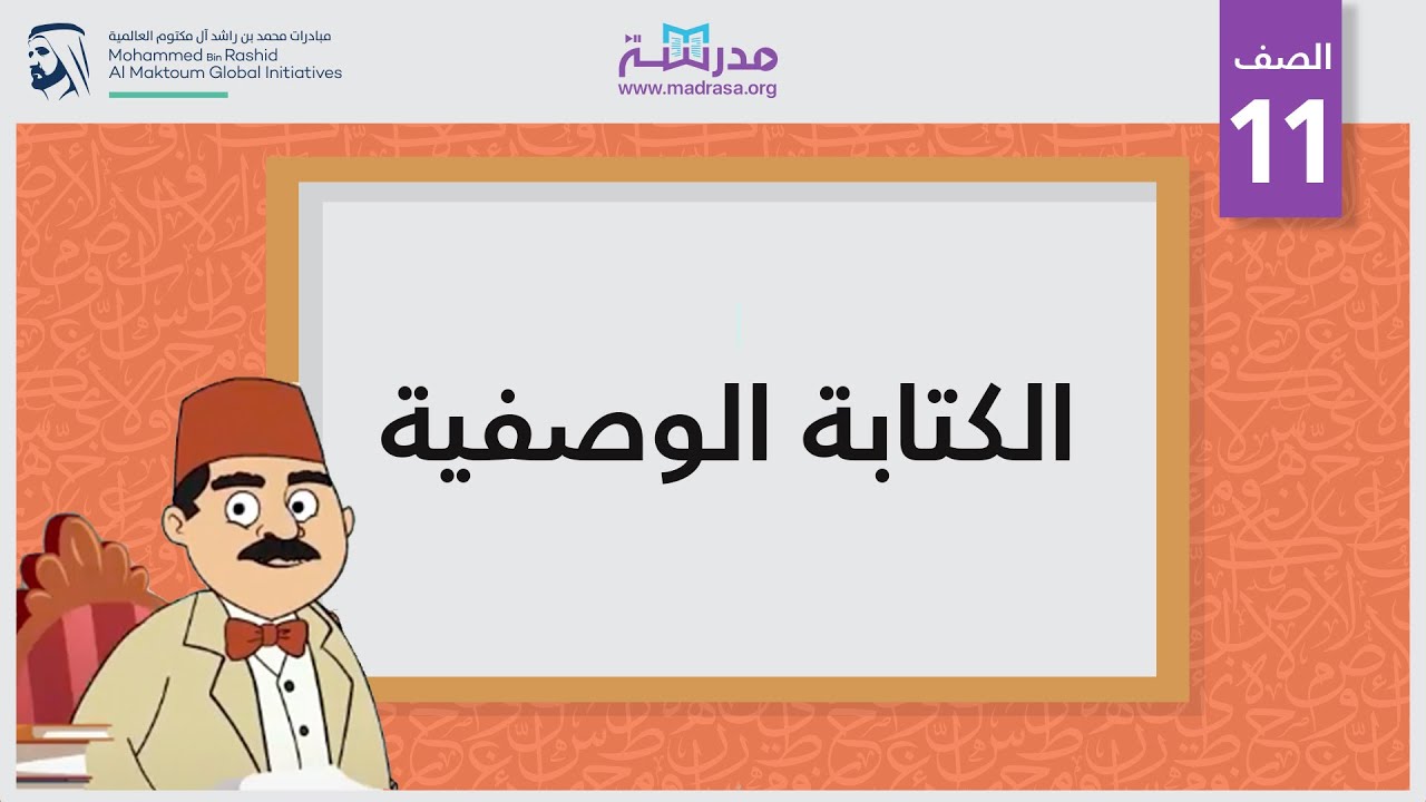 الكتابة الوصفية