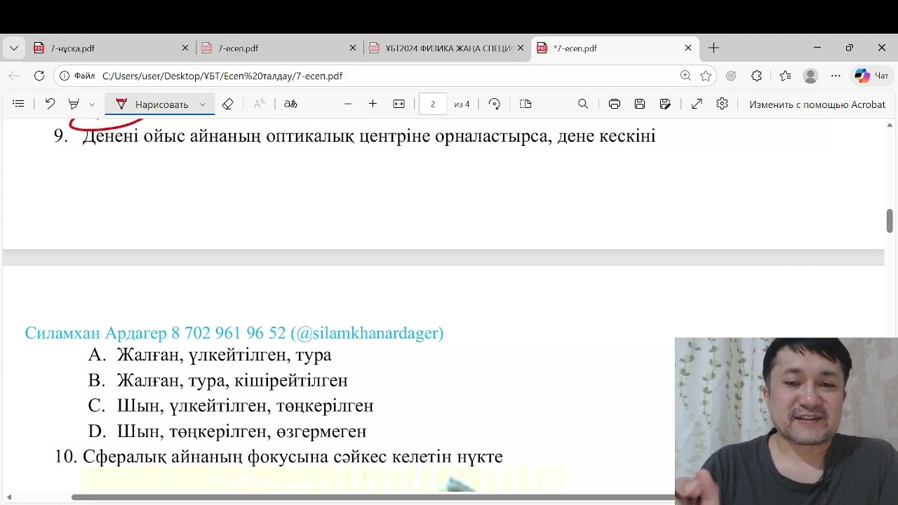 ҰБТ нұсқа талдау 7-тапсырма. Геометриялық оптика