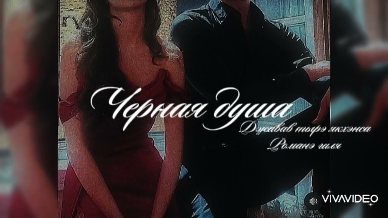 𝑹𝒐𝒎𝒂𝒏𝒆𝒈𝒊𝒍𝒂 2026 ♡𝑻𝒚𝒓𝒆 𝑱𝒂𝒌𝒉𝒆𝒏𝒄𝒂♡- 🧸Дживав тырэякхэнса🧸