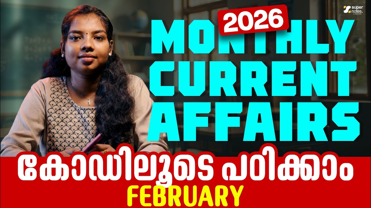 FEBRUARY 2026 - MONTHLY CURRENT AFFAIRS IKERALA PSC I DEVASWOM | LDC | DEGREE LEVEL |SUPER NOTES PSC