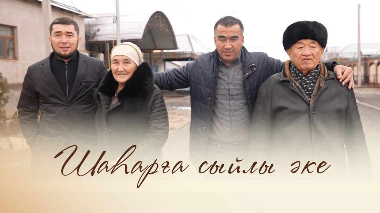 Менің әкем | Шаһарға сыйлы әке | Пернехан Сәруаров