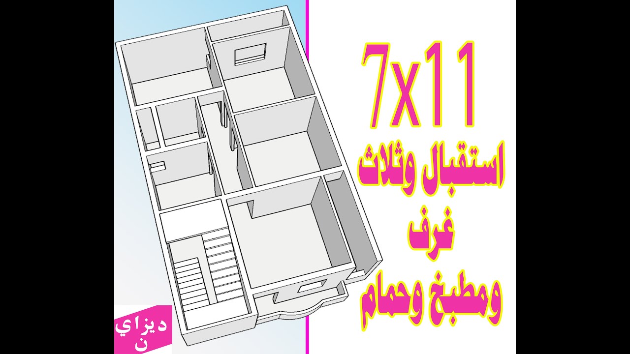 مخطط منزل 77 متر