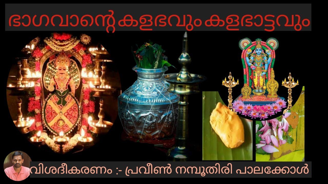 kalabham and Kalabham Abhishekam (കളഭവും കളഭ അഭിഷേകവും )ph 9526040391)