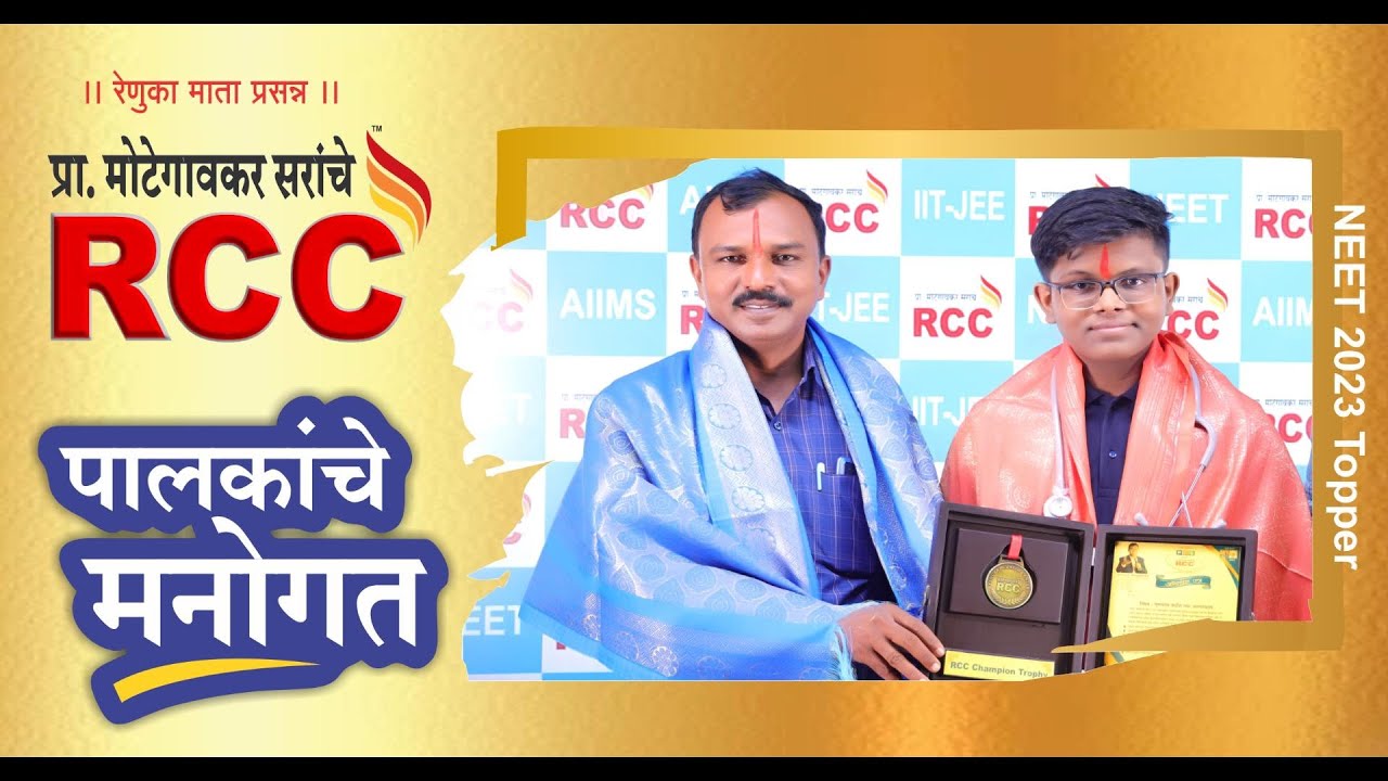NEET 2023 RCC topper Shetkar Aditya Parents Review