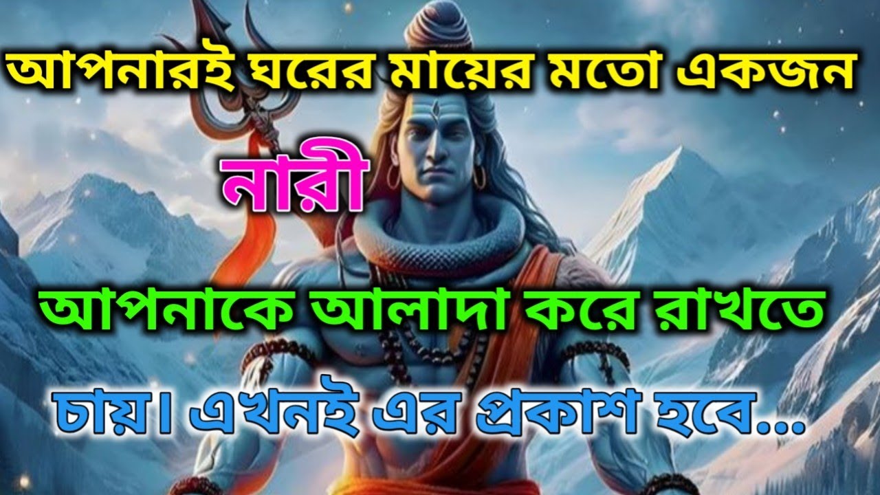 তোমার ঘরেরএক মা সম নারী তোমাকে সবার থেকে আলাদা করে রাখতেচাইছে!এবার সত্য প্রকাশ পাবে| ইউনিভার্স মেসেজ