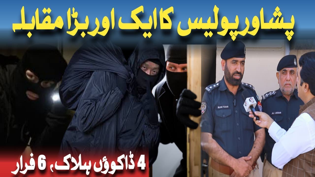 | پشاور پولیس کا ایک اور بڑا مقابلہ | 4 ڈاکوؤں ہلاک، 6 فرار | Crime Kahani with Qaisar Khan |