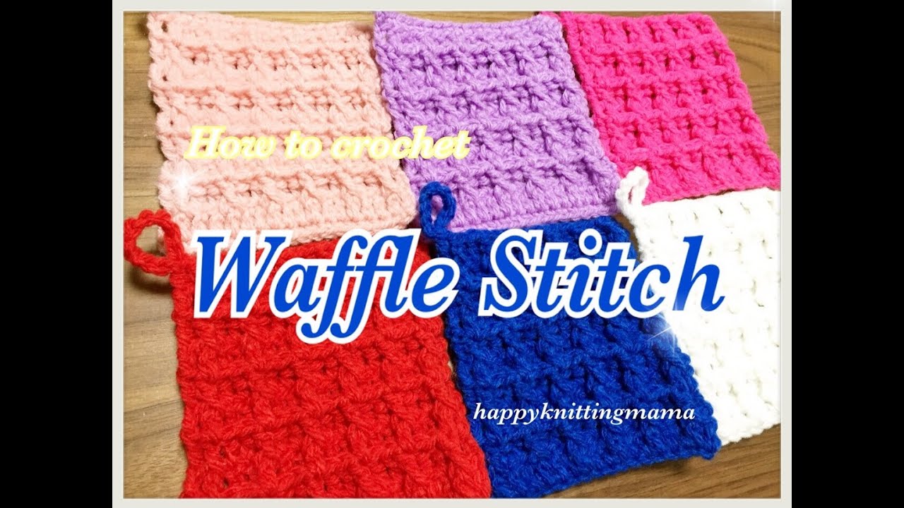 ワッフル模様のアクリルタワシの編み方【かぎ針編み】How to crochet the waffle stitch☆
