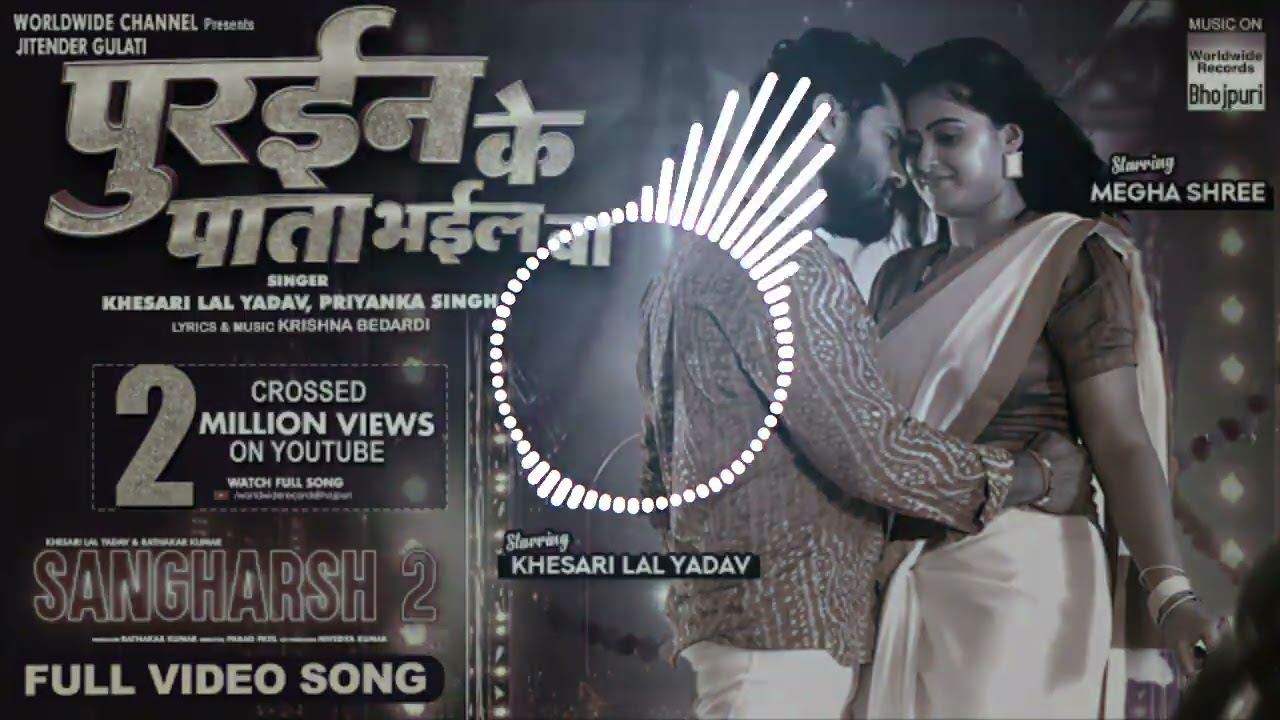 Purain_Ke_Pata.BhailBa#Khesari_Lal_Yadav_#Megha_Shree_#Priyanka_SinghSangharsh DJ Badam Babu song#
