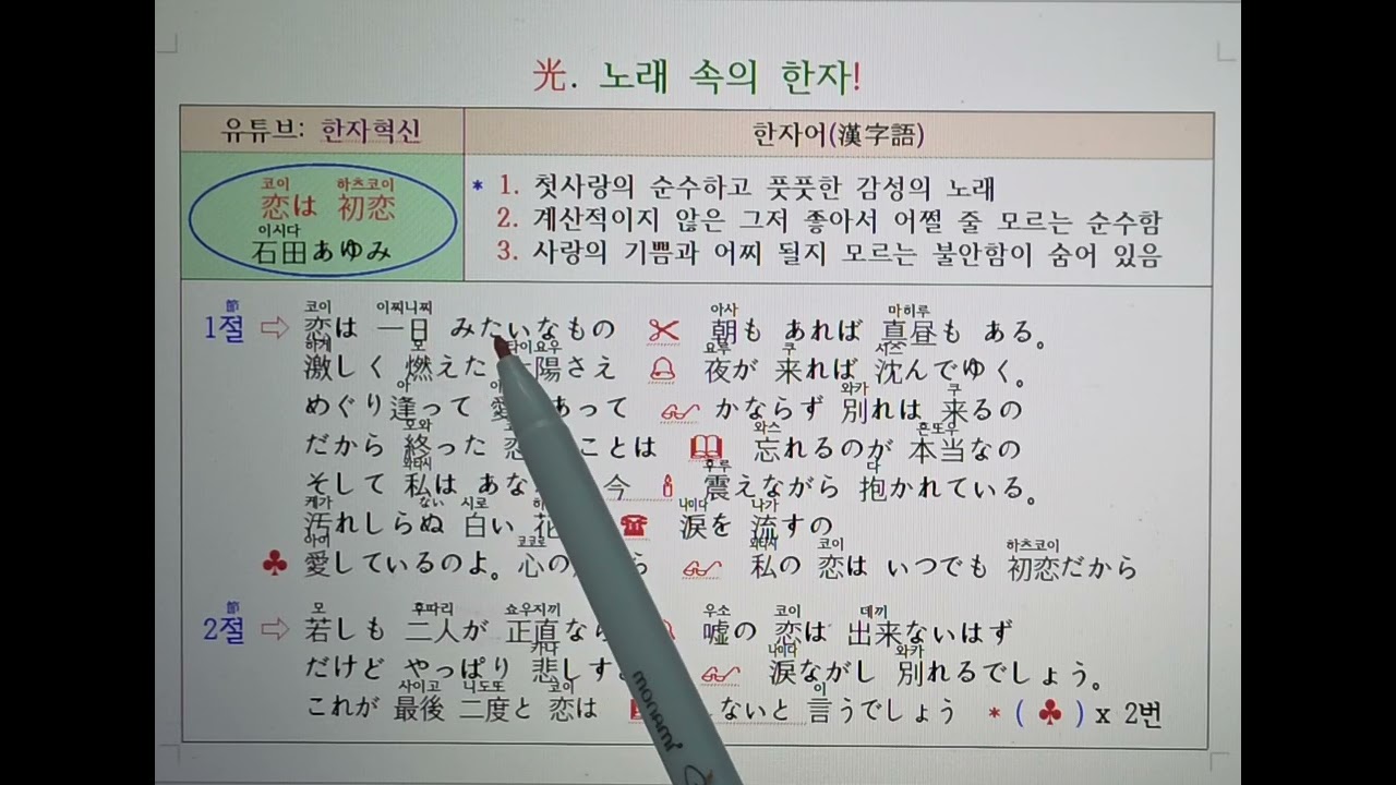   🎤7 일본노래565.코이와 하츠코이 - 이시다 아유미