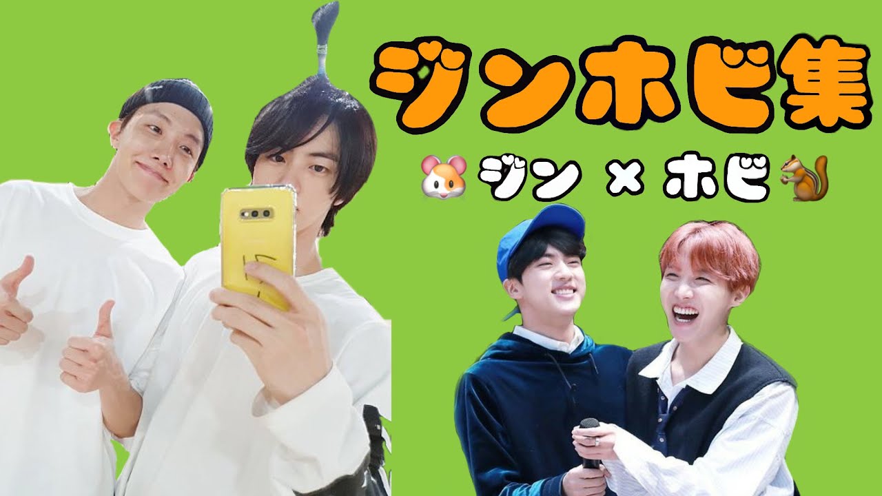 【BTS】推せ推せ！ジンホビ集