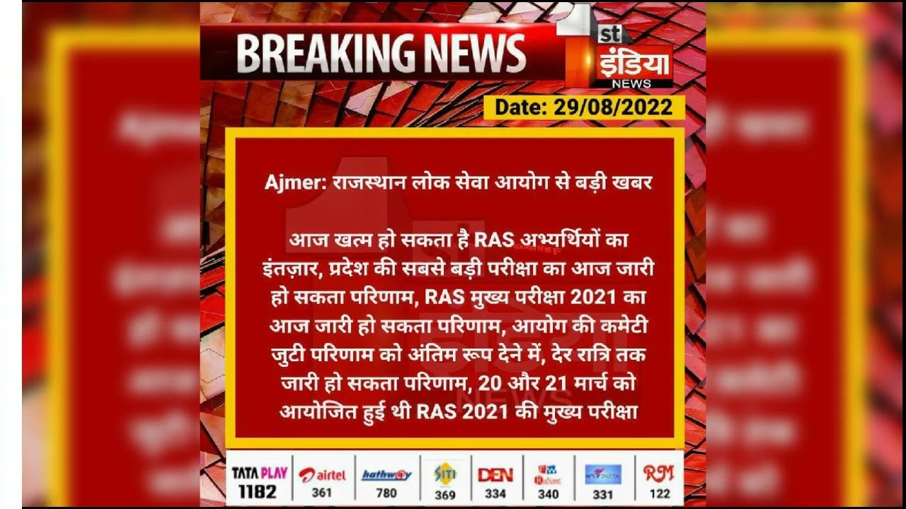 RAS MAINS RESULT today👈👈