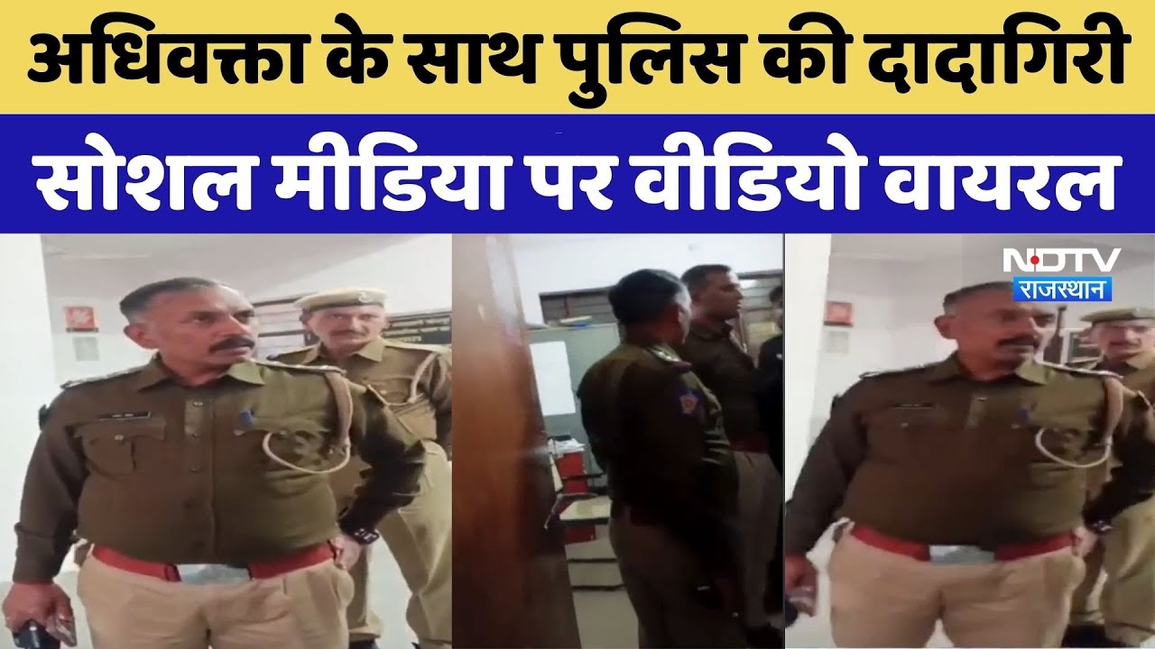 Jodhpur News: वकील से दुर्व्यवहार का मामला गरमाया, SHO और रीडर लाइन हाजिर | Video Viral | Top News