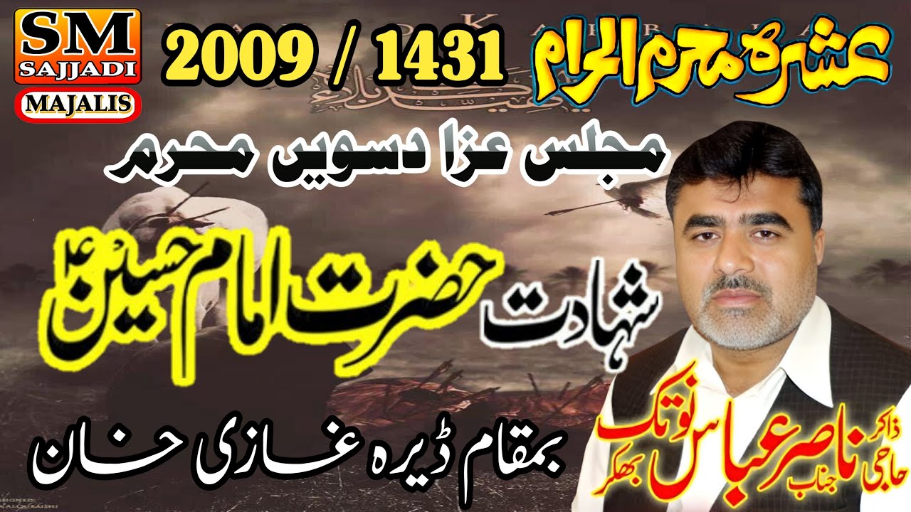 Zakir Nasir Abbas Notak | Shahadat Imam Hussain | 10 Muharram 2009 | DG Khan | SM Sajjadi Majalis