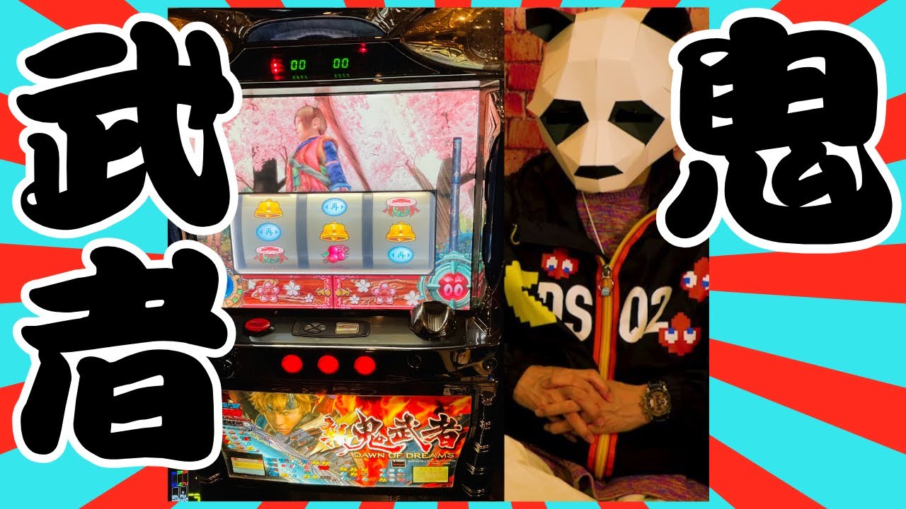 2/10（火）【新鬼武者（設定5）】今夜もまったり☆家スロナイト♬ （╹◡╹）  #スロットライブ #家スロ