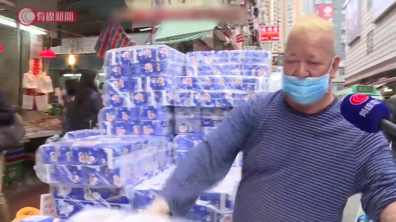 繼口罩荒後　又現廁紙荒？巿民：人買我又買 - 20200208 - 香港新聞 - 有線新聞 CABLE News