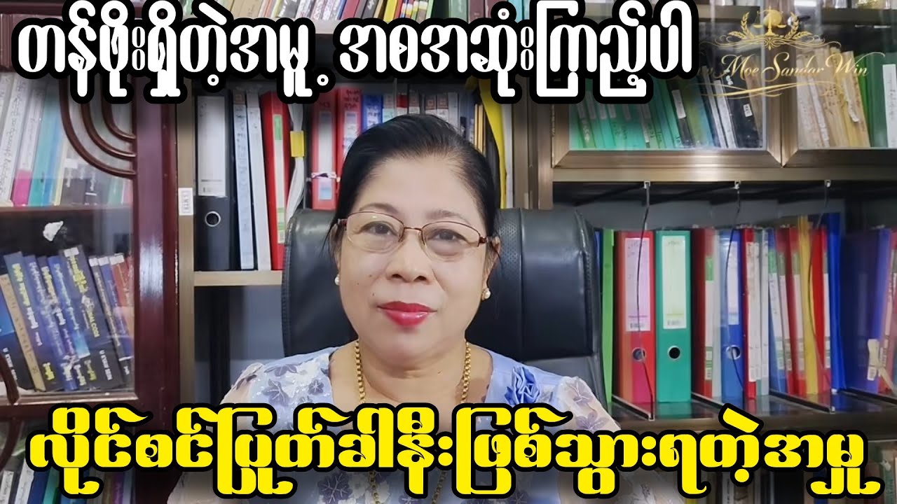 ရှေ့နေလိုင်စင်ပါပြုတ်ခါနီးဖြစ်ခဲ့ရတဲ့ထူးဆန်းတဲ့အမှု့