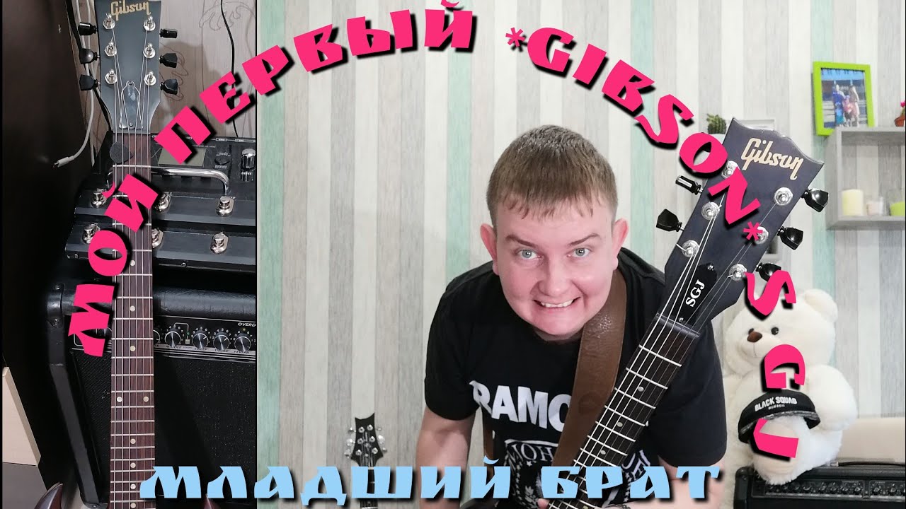 ОБЗОР на электрогитару GIBSON SGJ 2013г. Мой первый Гибсон!!!